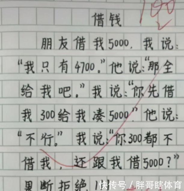 |小学生作文《借钱》走红,内容幽默逻辑思维优秀,老师:满分!