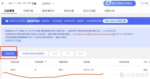 https|Unraid 篇二：unraid ddns自动解析ip到阿里云/dnspod/cloudflare和freenom免费域名自动续期