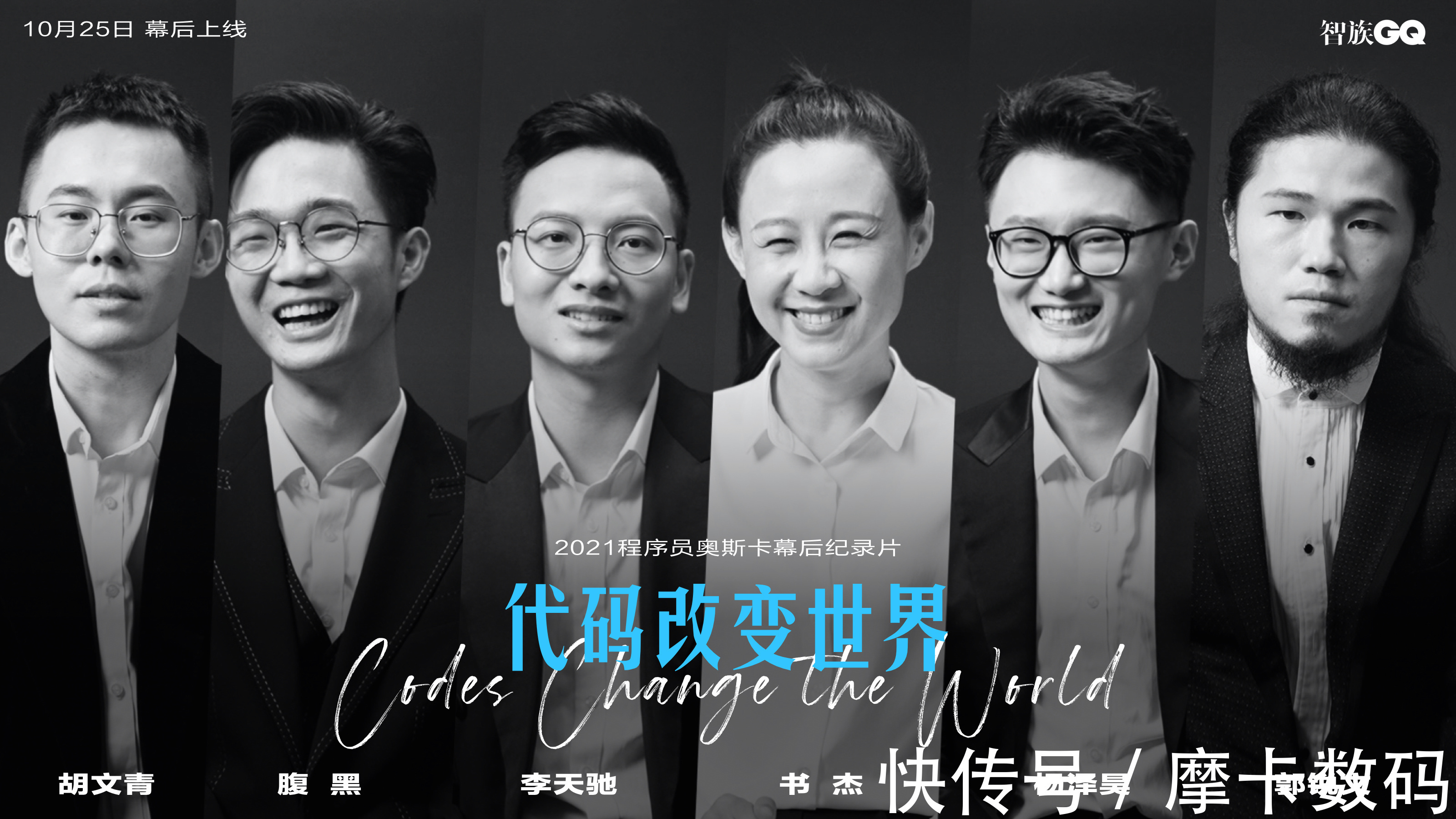 华硕|互联网时代的幕后英雄:华硕携手智族GQ,举办「程序员奥斯卡」