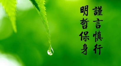 曹操!修己,以清静为要,涉世,以慎言为先,交友,以真诚为本!