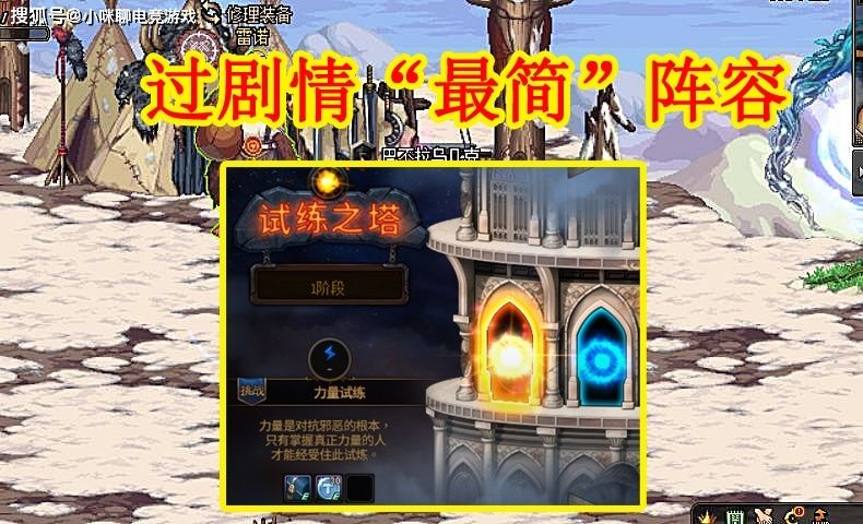 肉盾|DNF谋略战：过剧情“最简”阵容，2个核心是重点，其余3个随便凑