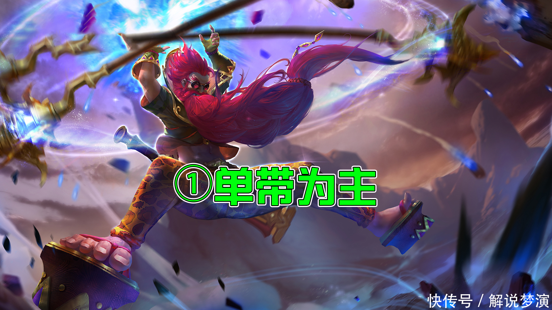 荣耀|王者荣耀：S21“不死流”老夫子深度教学，附带铭文和出装！