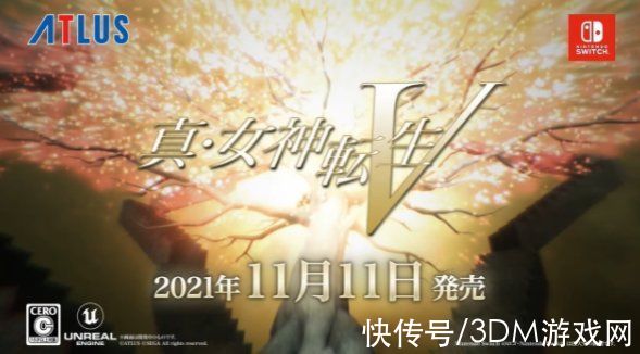 预告|《真女神转生5》新预告公布 11月11日登Switch发售