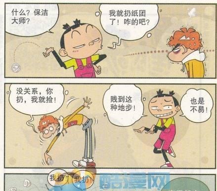 阿衰漫画小衰放臭屁引起公愤，金老师要用502粘上小衰的毒气口