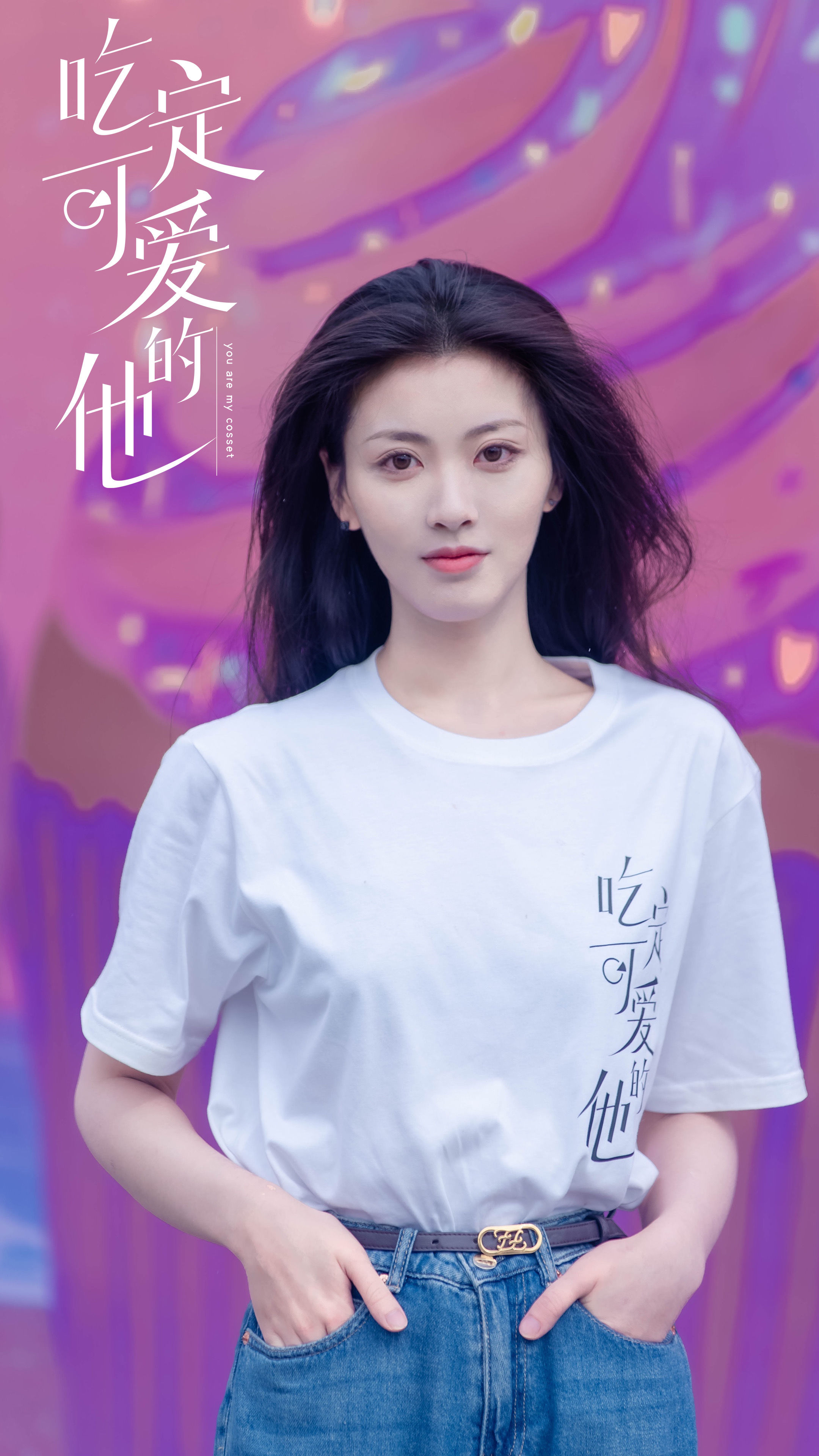 金子璇|網劇《吃定可愛的他》正式開機 周峻緯攜手金子璇開啟甜愈之旅