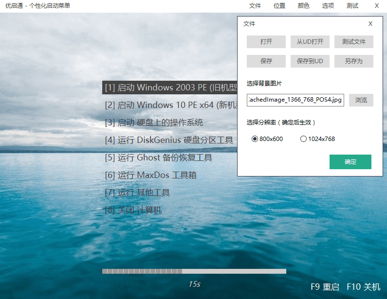 优启通EasyU v3.7.2021.0915 Windows启动盘制作工具