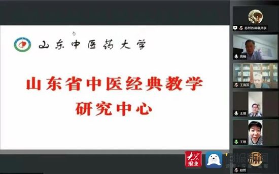 山东省中医经典教学研究中心|“齐鲁中医大讲堂线上论坛——鲁中在线”启动