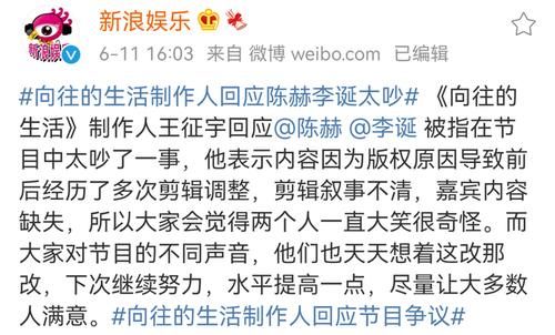 节目|《向往5》陈赫李诞成争议嘉宾，节目制作人首次回应，太负责了！