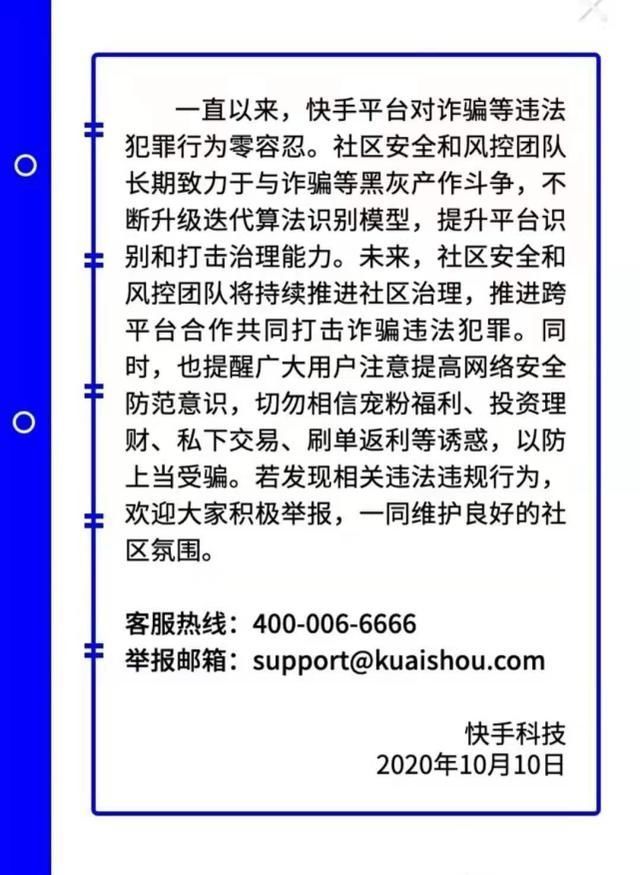 起诉|使用上万账号刷单刷量 一直播场控软件被快手起诉