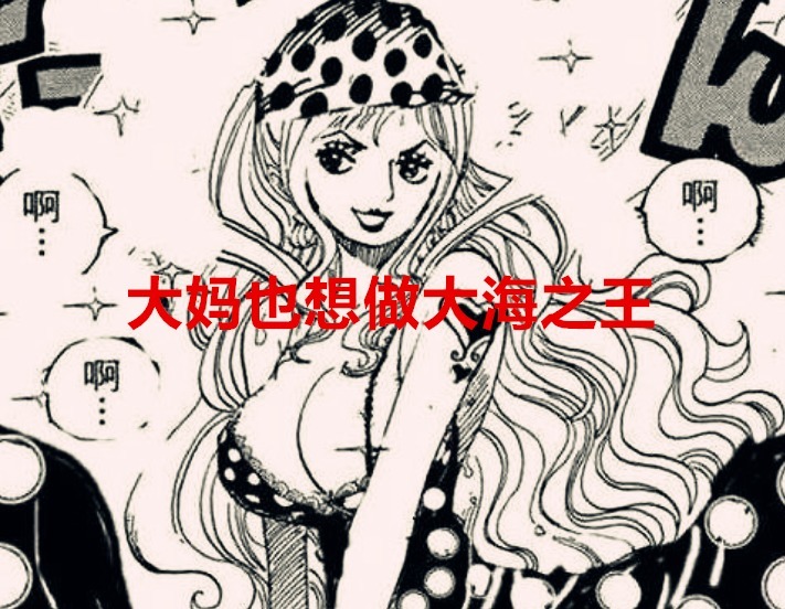 cp0|海贼王1041话:路飞新形态九头蛇暴击凯多,大妈想做大海之王