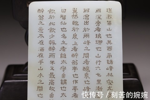 插屏$“醉翁亭记”插屏