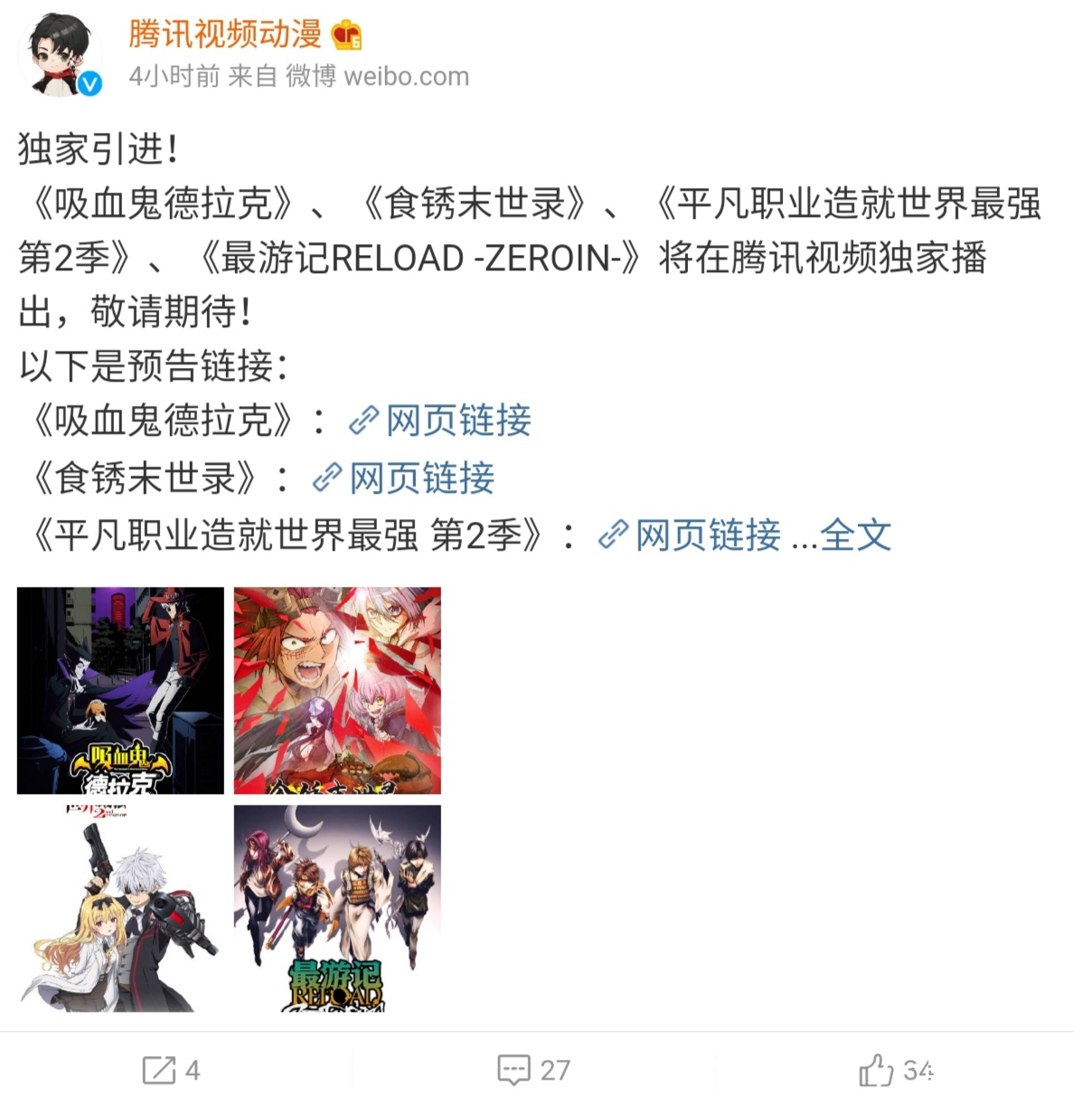 视频|企鹅视频强势引入日漫,番剧大战又要打响了?