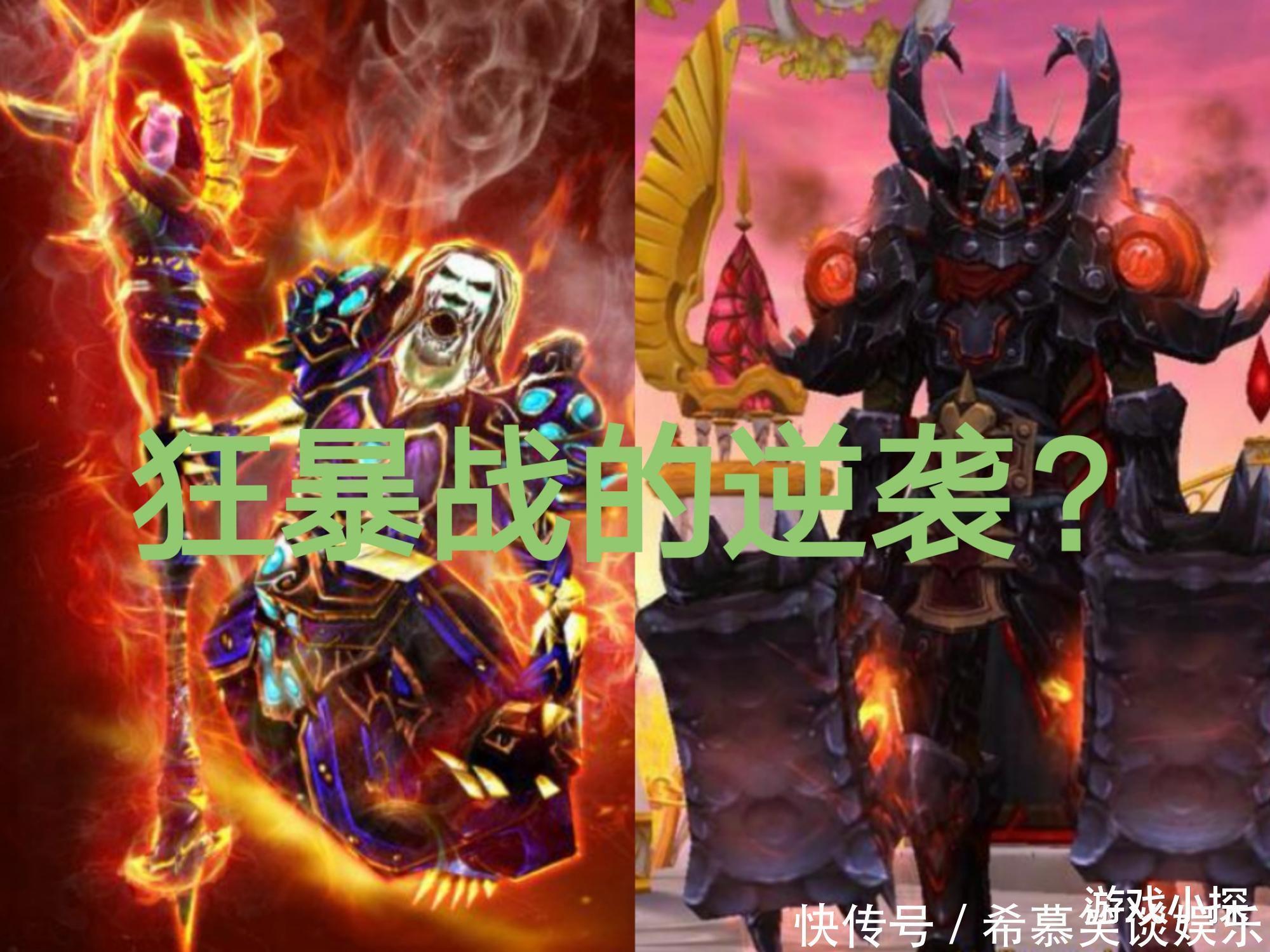 上限|魔兽世界火法王朝被终结，狂暴战逆袭，职业平衡成趋势