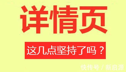 新启源：淘宝电商培训宝贝详情页插图