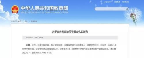 今秋起小学学制缩短为5年，初中变为4年？ 教育部：讹传