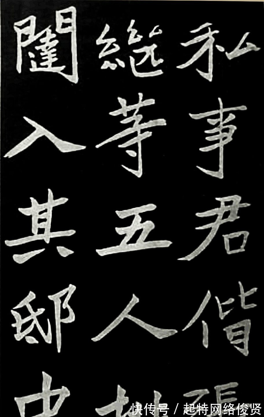 邹容墓志表$挺拔高古,难得一见,于右任楷书《邹容墓志表》欣赏