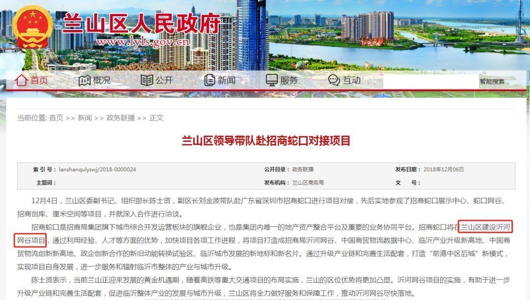 柳青街道|临沂北城二期、三期连片征地！世茂、招商蛇口要来了？