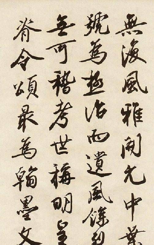 铁围山丛谈&他的书法造诣不在米芾之下,因为人品不好,书法被后人遗忘