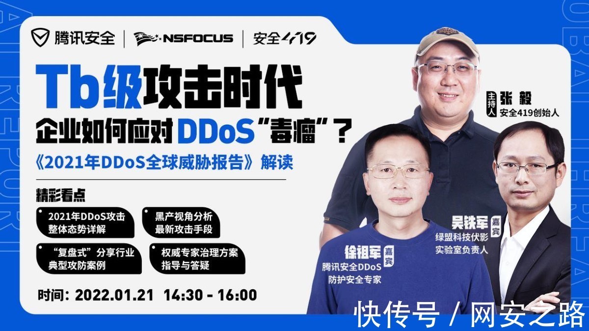 吴铁军|专家解读：Tb级攻击时代 企业如何应对DDoS“毒瘤”？