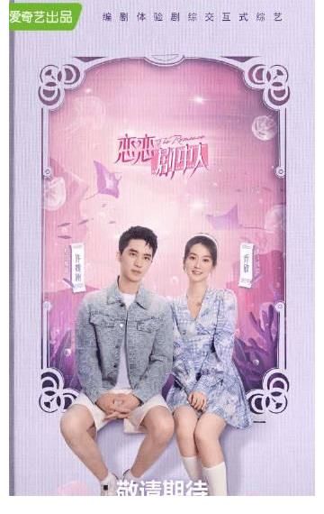 跨界|《恋恋剧中人》宣传片释出,吴宣仪小鬼爱豆跨界当编剧?