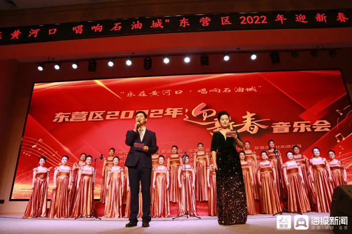 东营区|“乐在黄河口·唱响石油城”东营区2022年迎新春音乐会成功举办