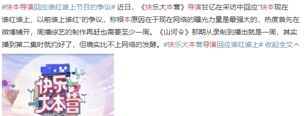 快乐大本营|《快本》看人下菜碟谁红谁上?导演否认:只是网络发酵太快