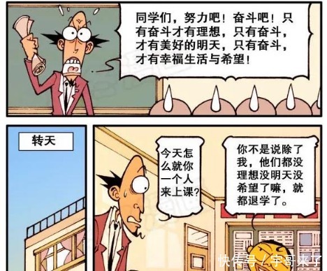 星太奇|古老师给大家灌“心灵鸡汤”，隔天只有奋豆来上课，一句话很真实
