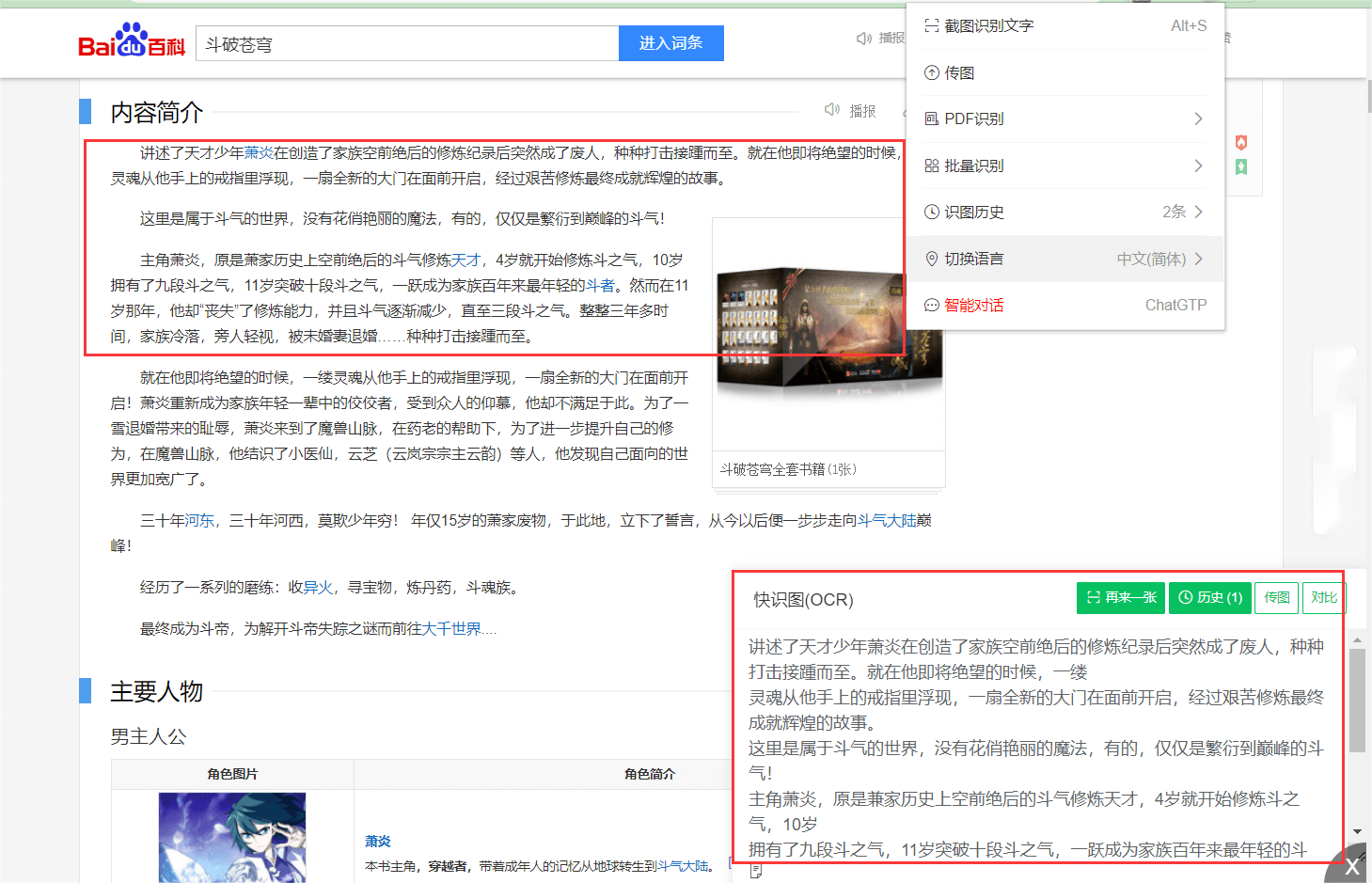 快识图OCR,支持截图识别网页文字,复制粘贴-NobyDa