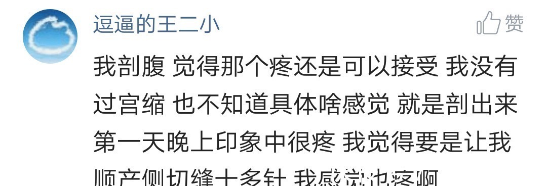 顺产|剖腹产和顺产, 哪个更痛 看看“过来人”宝妈们怎么说