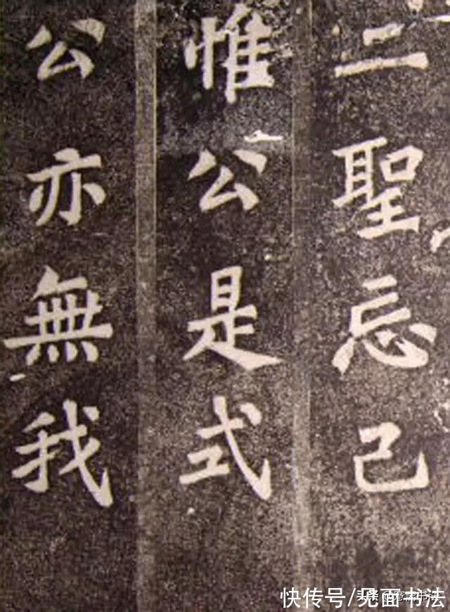 司马温公神道碑@「愙斋书法」苏轼楷书作品《司马温公神道碑》，也许是最好的