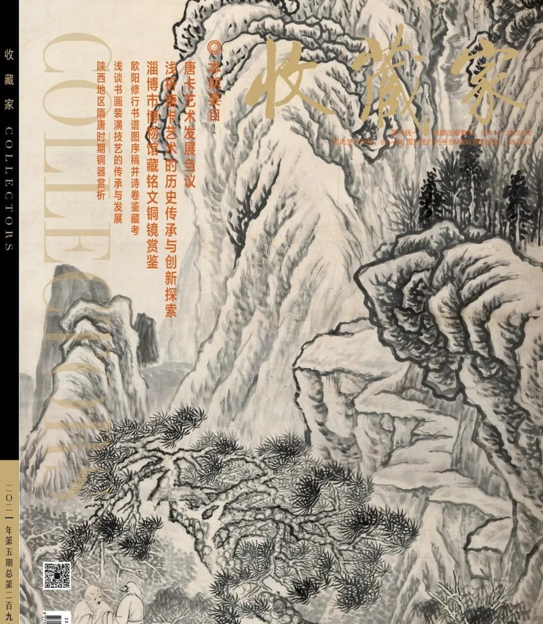 传世墨迹谱图序稿并诗卷赏|挥翰若飞 神采秀发——唐宋八家欧阳修传世墨迹谱图序稿并诗卷赏