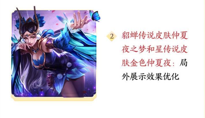 电玩|电玩小子确认重做，鲁班喜提传说，看到仲夏夜的优化内容后，貂蝉玩家却哭了