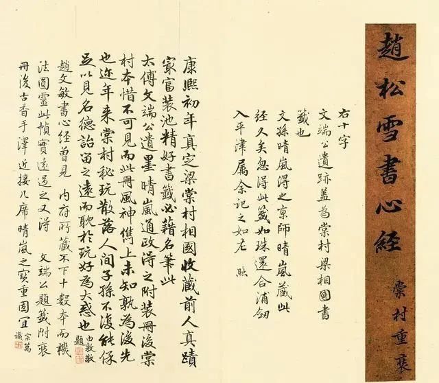 兰亭序#700年前的一部行书《心经》，至今依旧惊艳动人，市场估值超3亿！