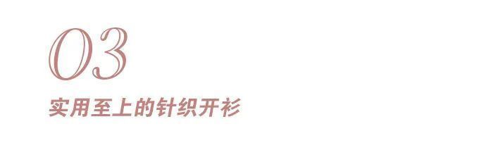 春天别穿得太用力，这五个单品能让你美好几个月