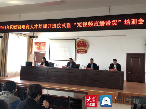 刘楠楠|阳信县流坡坞镇举办2021年电商人才培训开班仪式暨“短视频直播带货”培训会