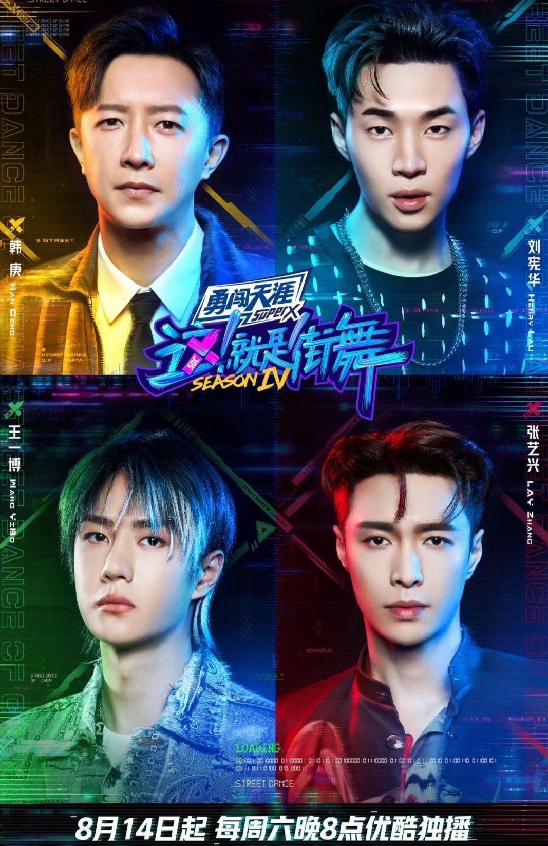 舞会|“街舞4”明日首播，成为奥运项目的霹雳舞会带来惊喜吗