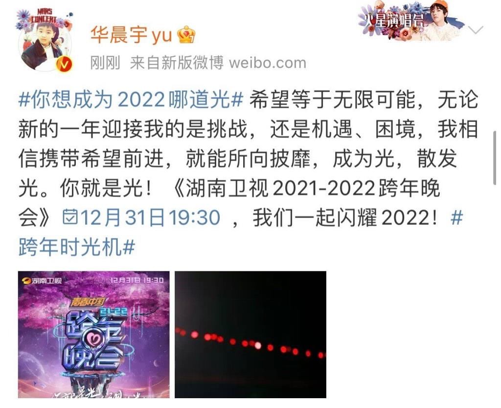 華晨宇官宣湖南衛(wèi)視跨年晚會(huì)！