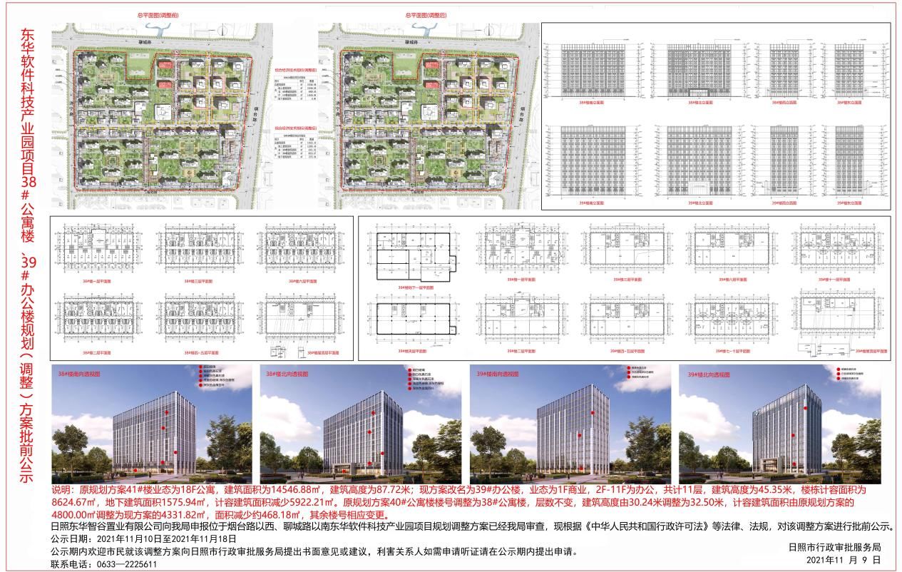 办公楼|调整！东华软件科技产业园项目办公楼规划方案批前公示