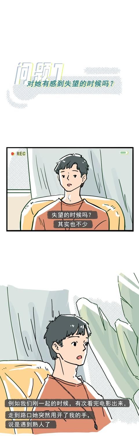 恋爱|漫画：男生在恋爱中的情绪，女生很难看到过