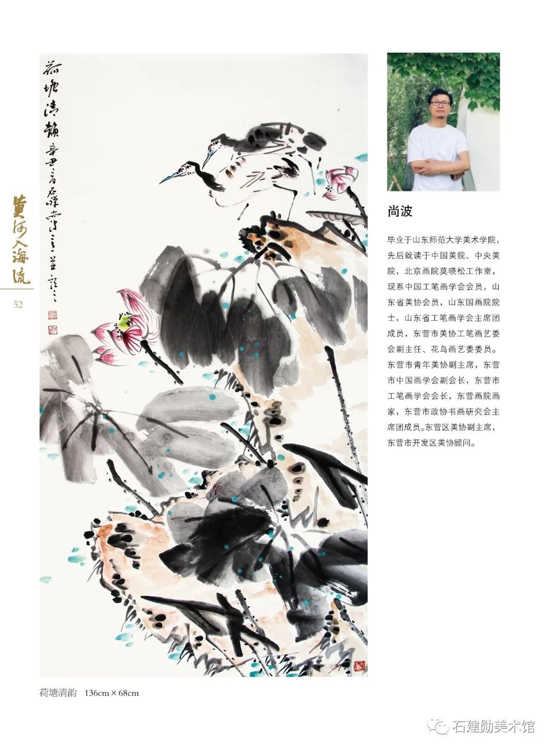 黄河口|黄河入海流——石建勋美术馆第四届全国书画名家邀请展今日开展