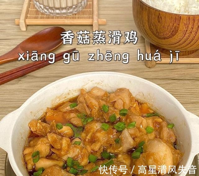 一人食|香菇蒸滑鸡,低卡蒸菜,滑嫩鲜香!