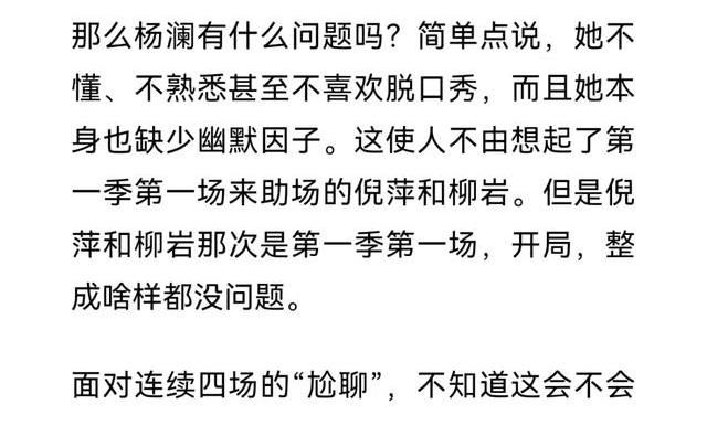 脱口秀大会|《脱口秀大会》宁静拯救杨澜：她不是故意的