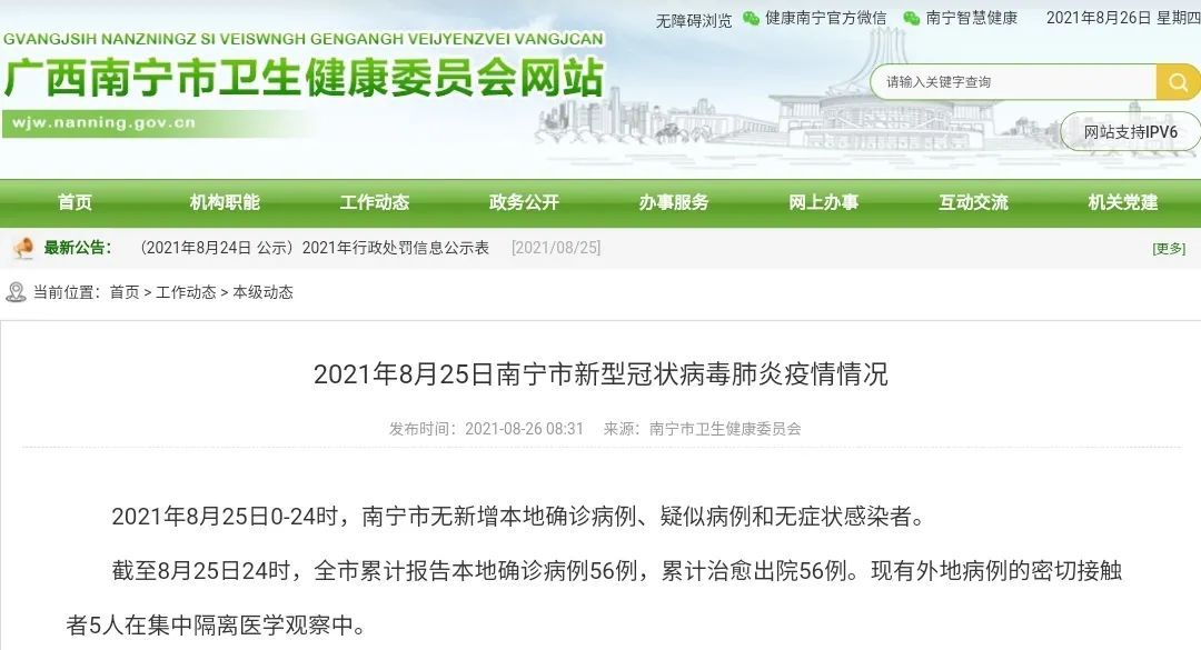 感染者|8月25日，广西解除隔离医学观察密切接触者53人