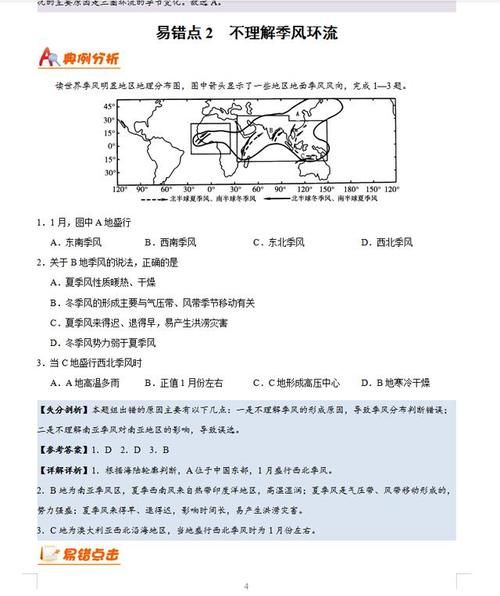 高中地理典型基础提分必刷的140道错题集