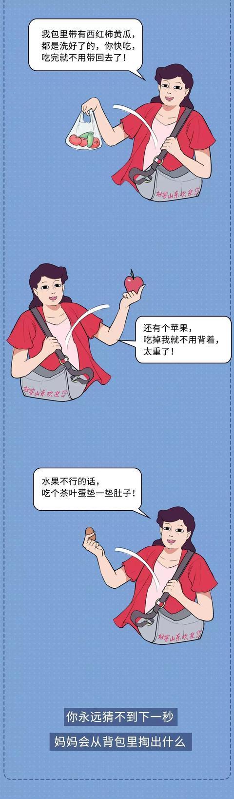 跟老爸老妈一起旅游，年轻人的真实状态！（漫画）