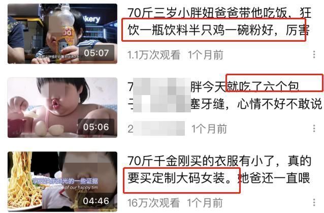佩琪|3岁女童被爸妈喂到70斤当吃播 曾跪求不想吃