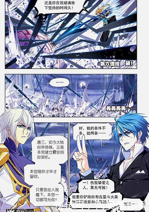 满城|斗罗大陆:新历十六年,天斗帝国大战开启,烽烟陡临、满城漂杵