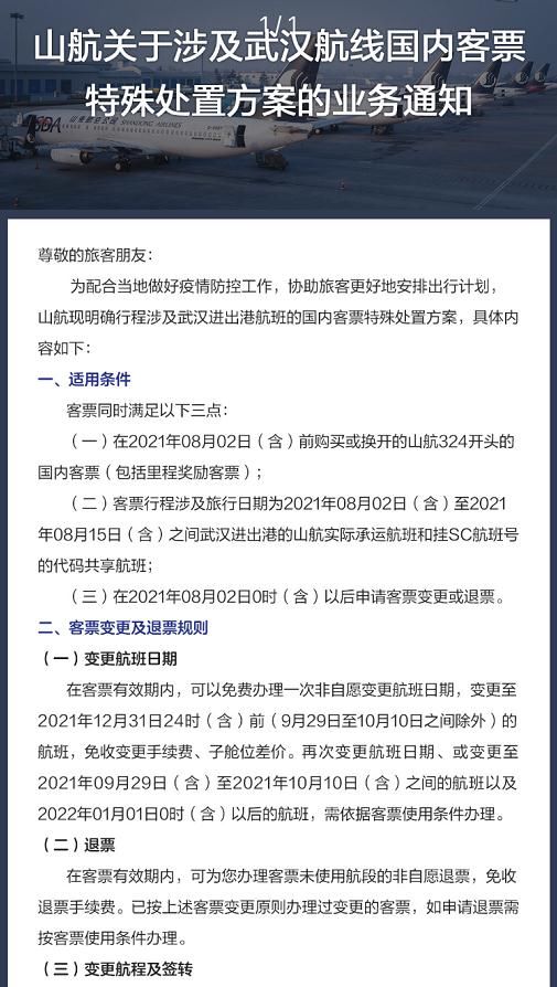 疫情|最新消息，这些机票和火车票免费退