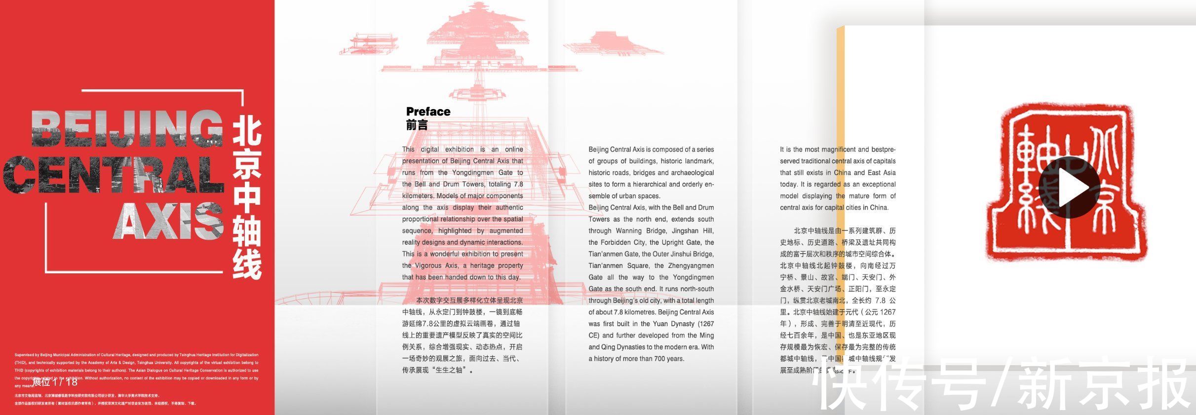 文化遗产|对话“北京中轴线”数字展策展人：数字技术如何助力中轴线申遗？