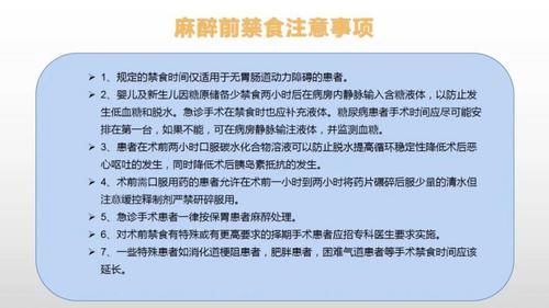 麻醉前为什么要禁食禁水？听麻醉医生怎么说